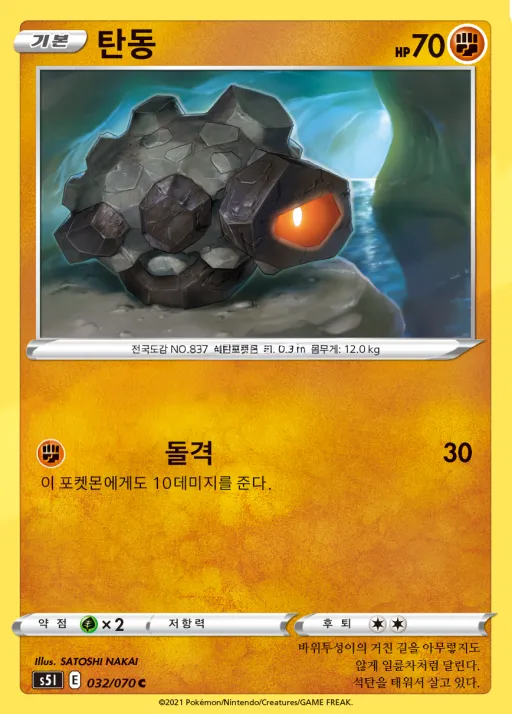 Front of 탄동 32, 일격마스터 Korean