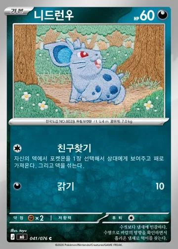 니드런♀ 41 $0.37