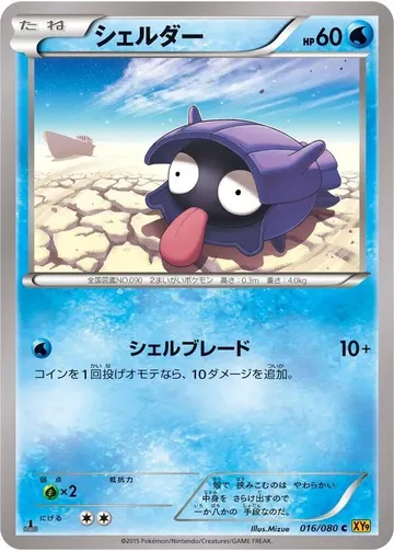 Shellder 16 $1.98