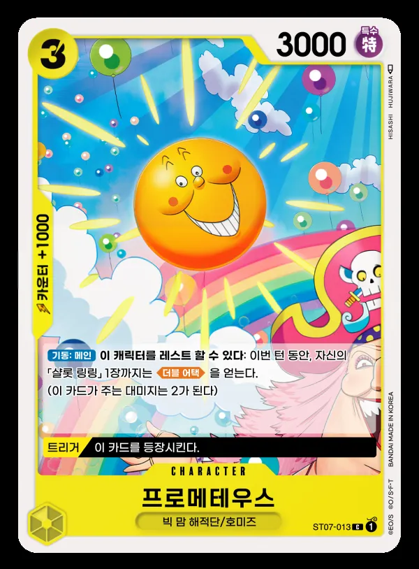 Front of 프로메테우스 ST07-013, 빅 맘 해적단 Korean