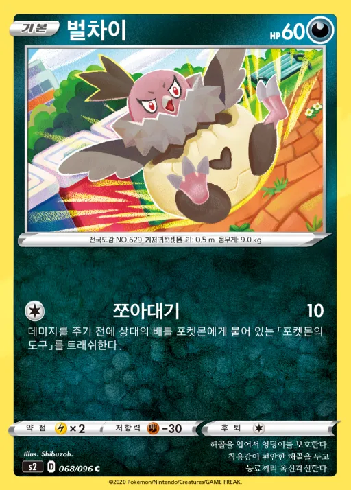 Front of 벌차이 68, 반역크래시 Korean