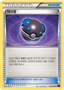 Front of 헤비볼 54, 붉은 섬광 Korean