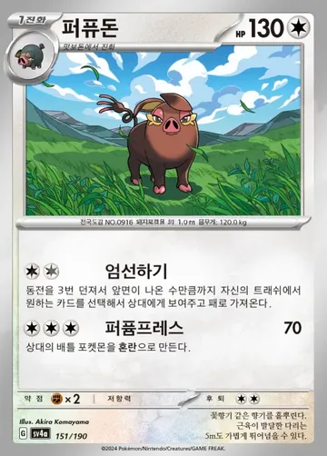 퍼퓨돈 151 ¥59