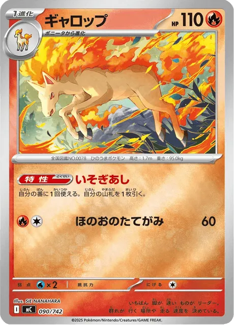 Front of Rapidash 90, スタートデッキ100 バトルコレクション Japanese