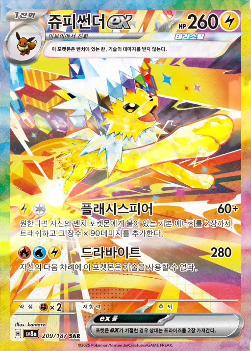 테라스탈 페스타 ex 韓国語版 쥬피썬더 ex 209 カード表面