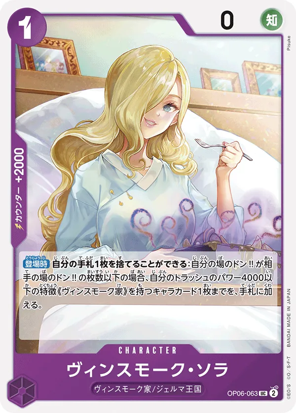 Front of ヴィンスモーク・ソラ OP06-063 · Reprint, 双璧の覇者 Japanese