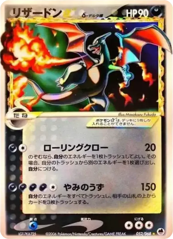 Front of Charizard 52, さいはての攻防 Japanese