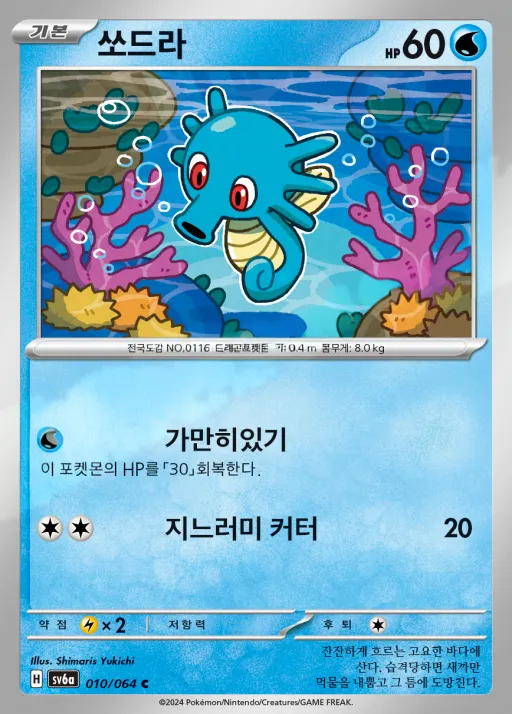Front of 쏘드라 10, 나이트원더러 Korean