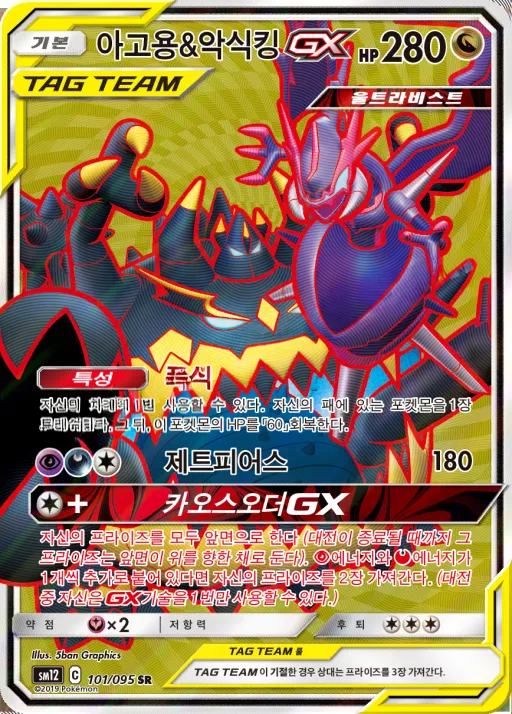 Front of 아고용&악식킹 GX 101, 얼터제네시스 Korean