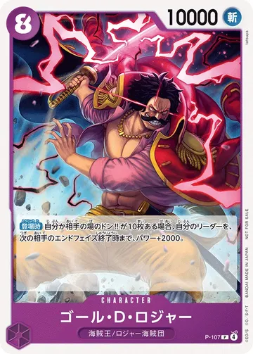 ゴール・Ｄ・ロジャー P-107 $4.94