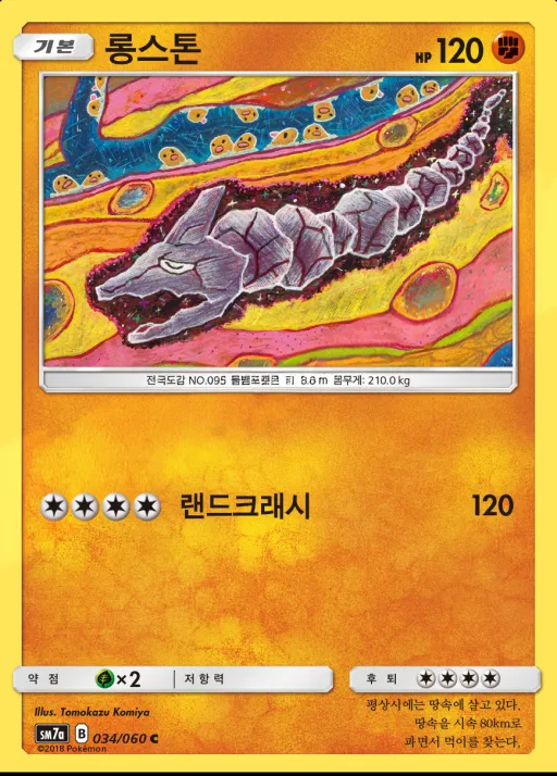 Front of 롱스톤 34, 플라스마 스파크 Korean