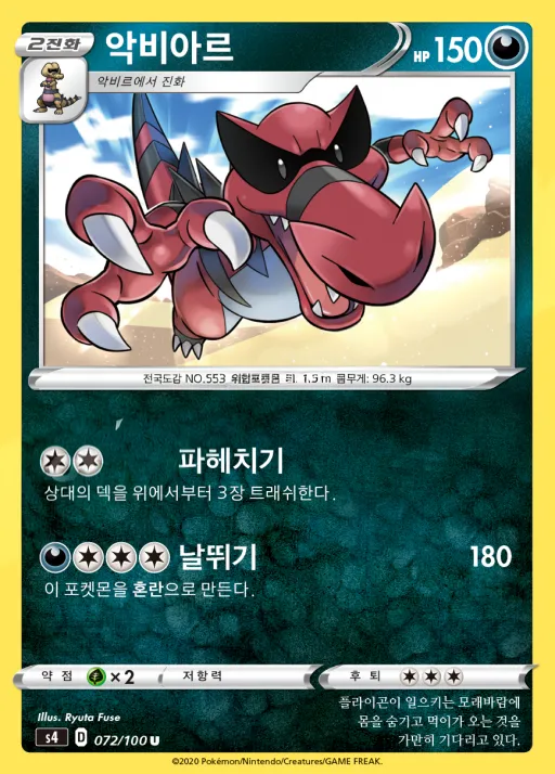 Front of 악비아르 72, 앙천의 볼트태클 Korean