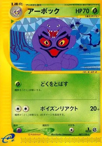 Arbok 67 $25.00