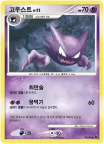 시공의 격돌 韓国語版 고우스트 4 カード表面