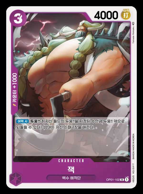 Front of 잭 OP01-102, ROMANCE DAWN Korean