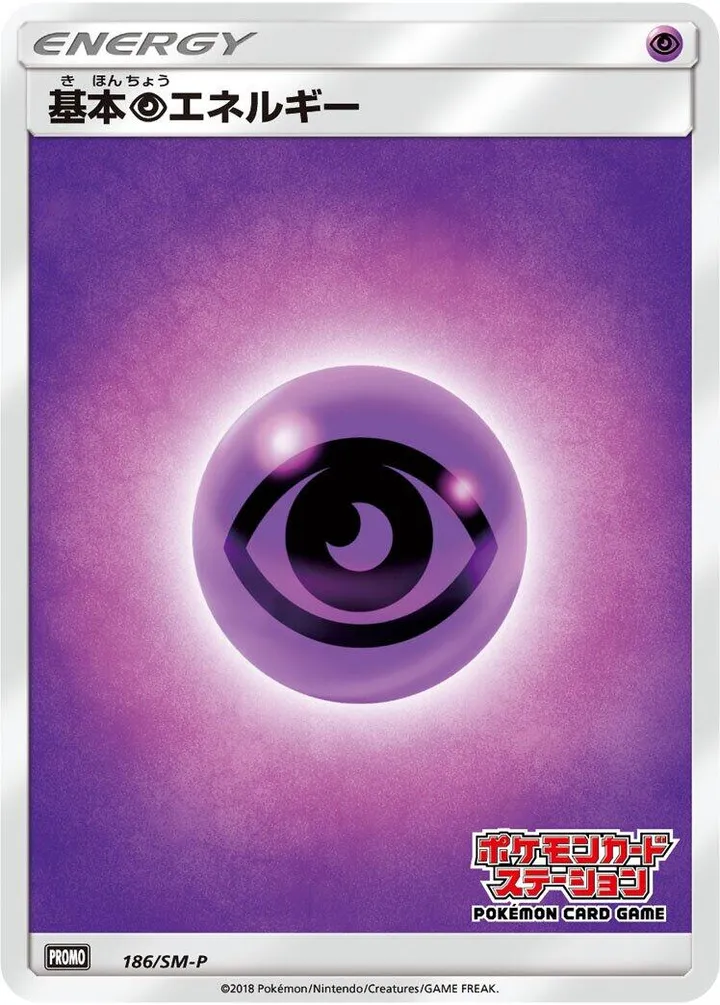 Front of Psychic Energy 186, SM-Pプロモーションカード Japanese