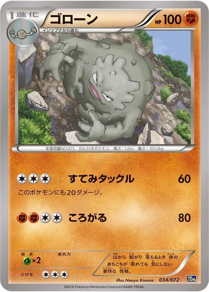 Front of Graveler 34, スターターパック Japanese