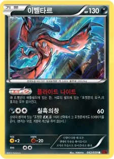 Front of 이벨타르 42, 붉은 섬광 Korean