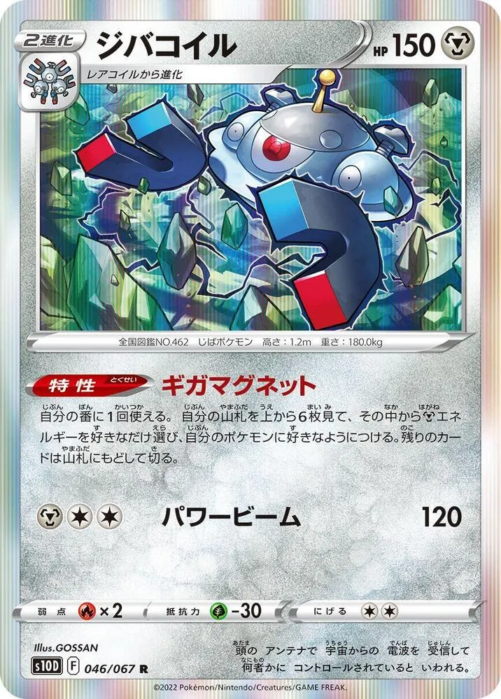 Front of Magnezone 46, タイムゲイザー Japanese