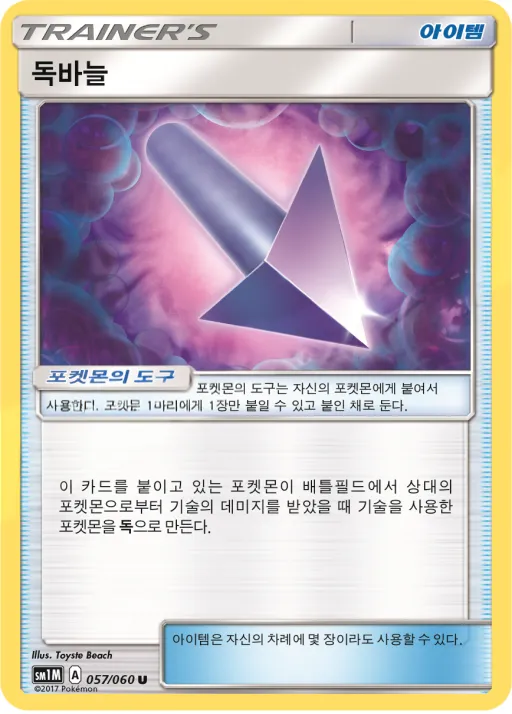Front of 독바늘 57, 문 컬렉션 Korean