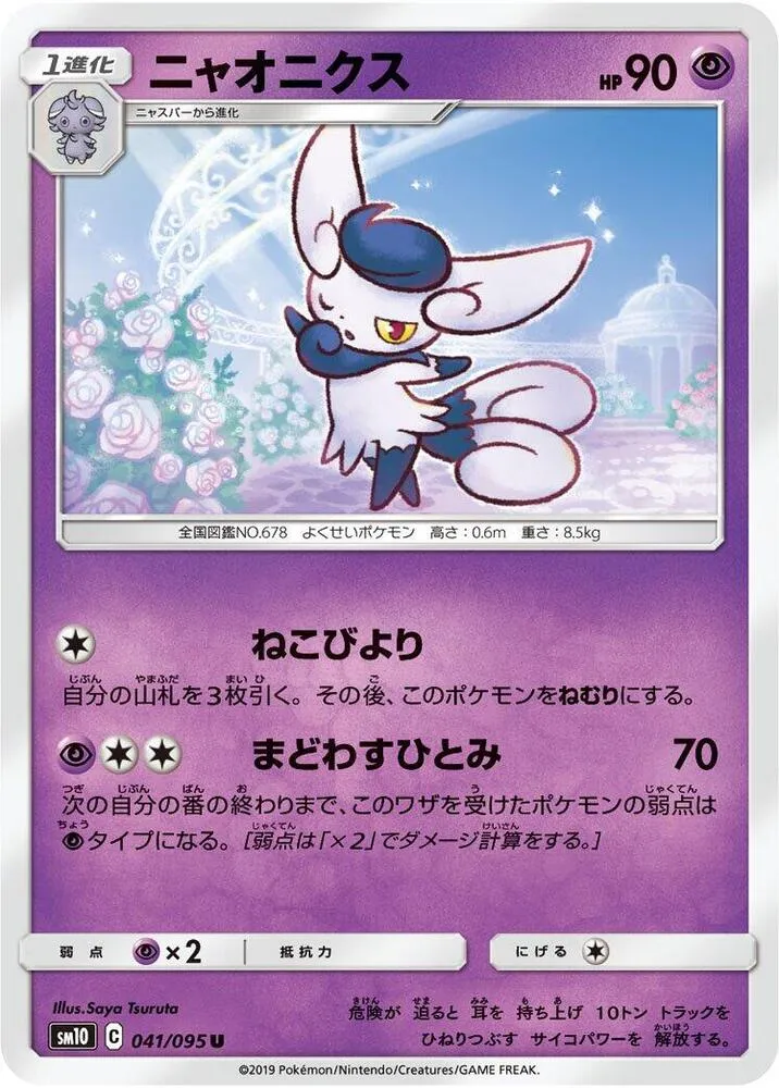 Front of Meowstic 41, ダブルブレイズ Japanese