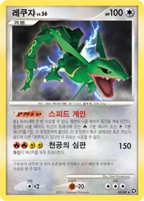 Front of 레쿠쟈 35, 호수의 기적 Korean