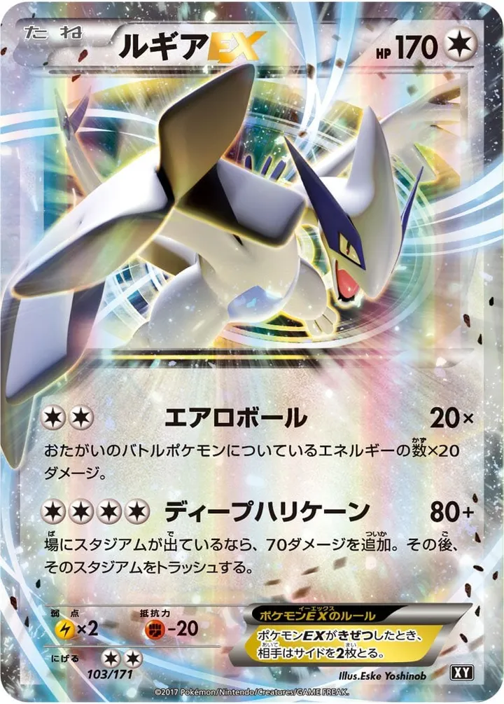 Front of Lugia EX 103, THE BEST OF XY Japanese
