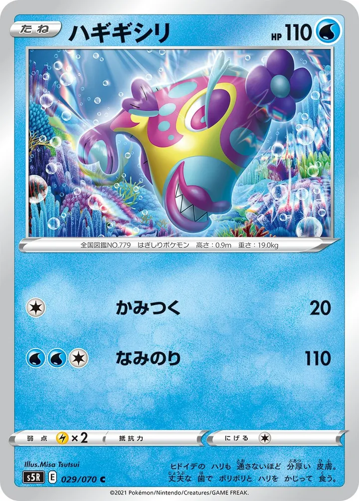 Front of Bruxish 29, 連撃マスター Japanese
