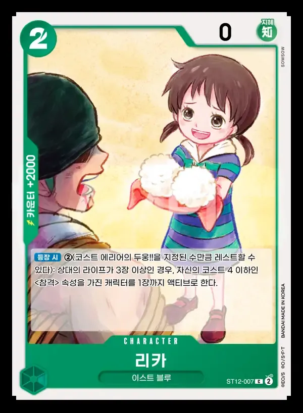 조로 & 상디 韓国語版 리카 ST12-007 カード表面