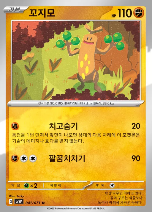 Front of 꼬지모 41, 스노해저드 Korean