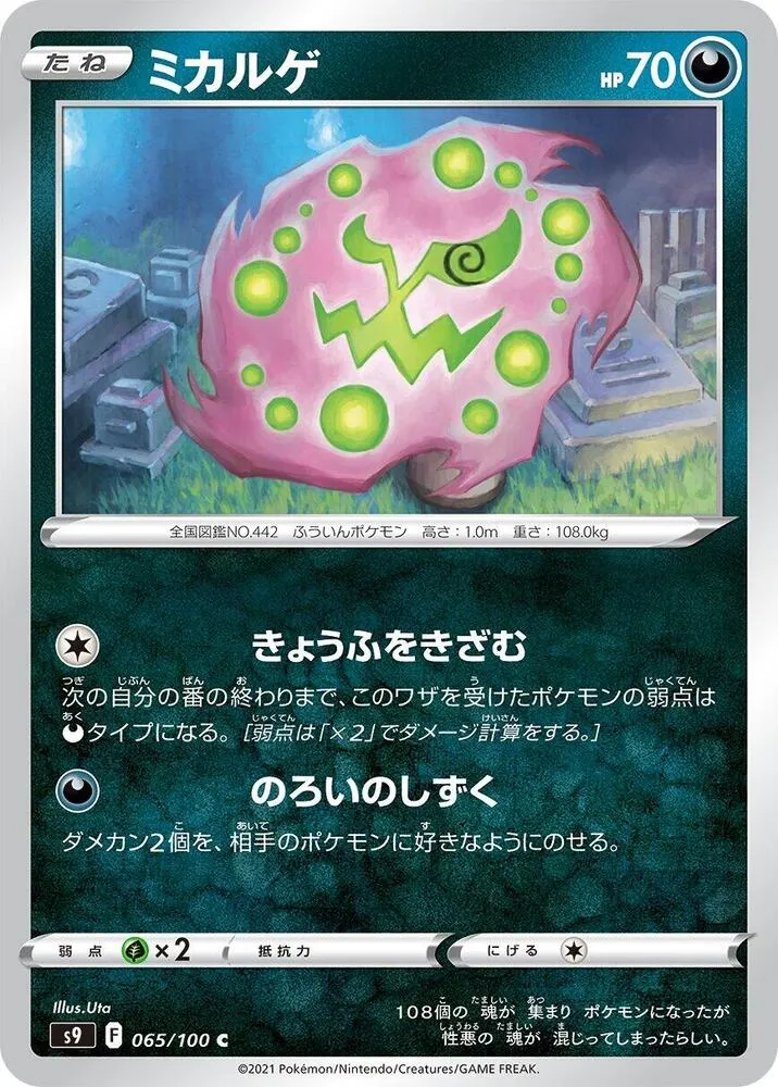 スターバース 일본판 ミカルゲ 65 카드 앞면