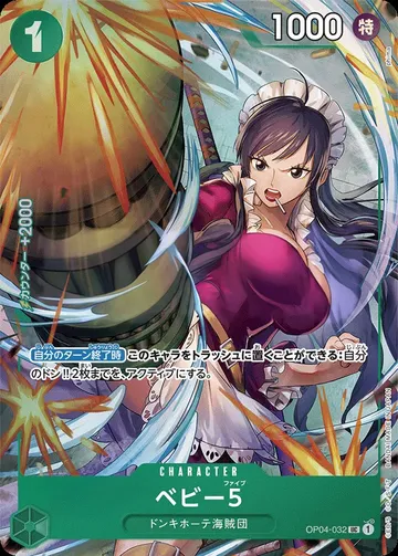 ベビー5 OP04-032 · Parallel 3 $1.14