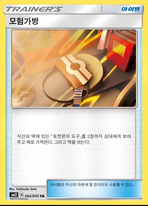 Front of 모험가방 92, 얼터제네시스 Korean