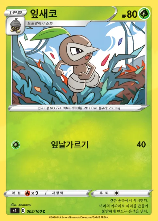 앙천의 볼트태클 韓国語版 잎새코 2 カード表面