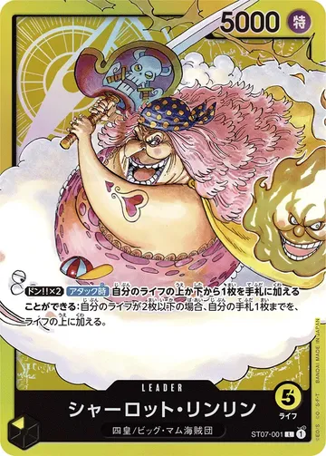 シャーロット・リンリン