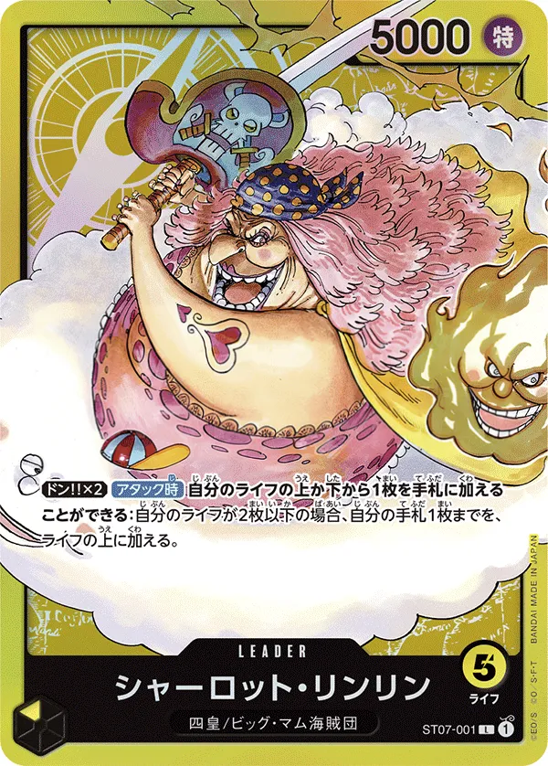 Front of シャーロット・リンリン ST07-001, ビッグ・マム海賊団 Japanese