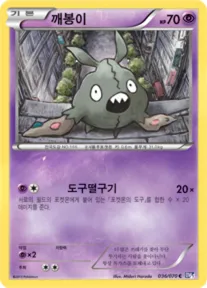 플라스마게일 韓国語版 깨봉이 36 カード表面