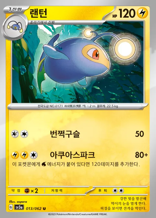 Front of 랜턴 13, 레이징서프 Korean