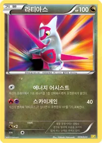 드래곤 컬렉션 韓国語版 라티아스 9 カード表面