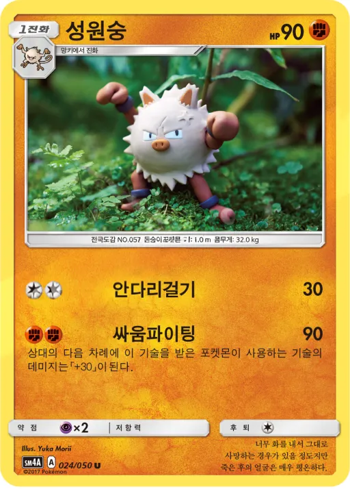 Front of 성원숭 24, 초차원의 침략자 Korean