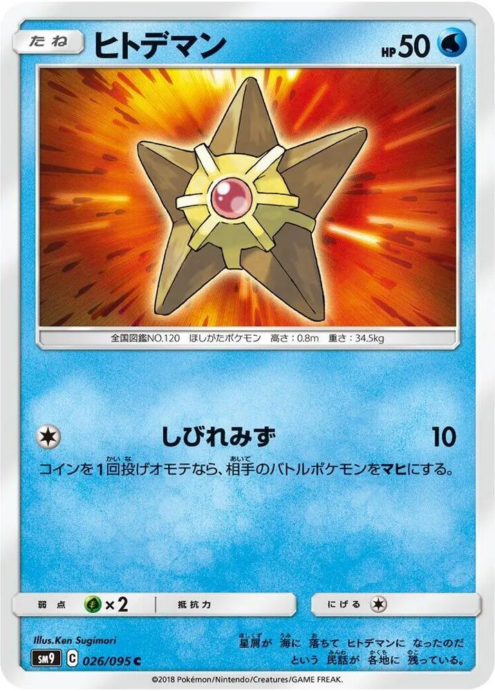 Front of Staryu 26, タッグボルト Japanese