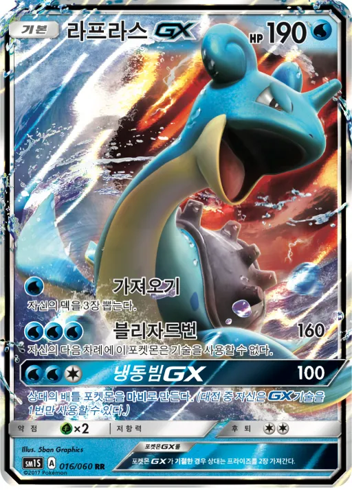 Front of 라프라스 GX 16, 썬 컬렉션 Korean