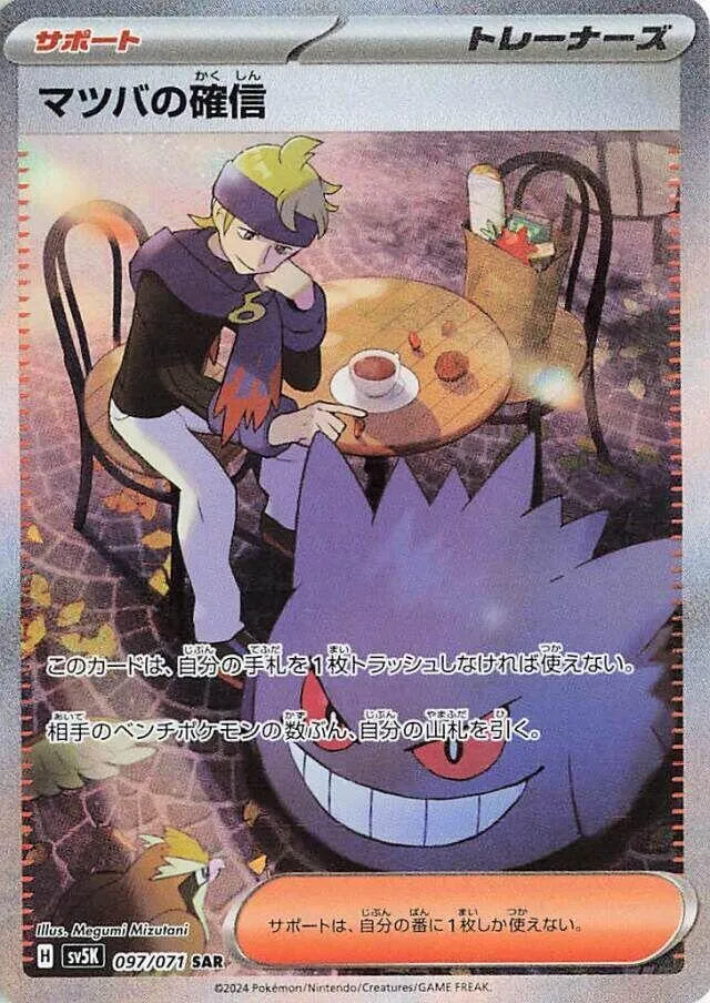 Front of Morty's Conviction 97, ワイルドフォース Japanese