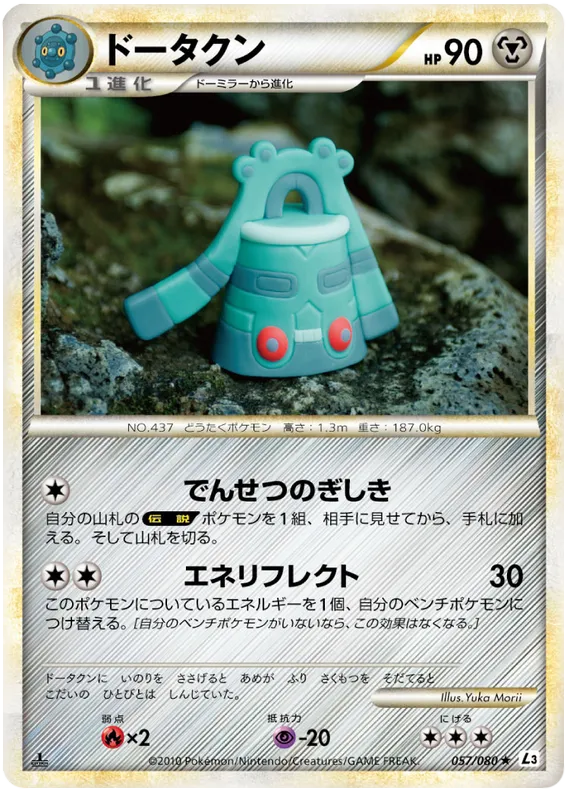 Front of Bronzong 57, 頂上大激突 Japanese