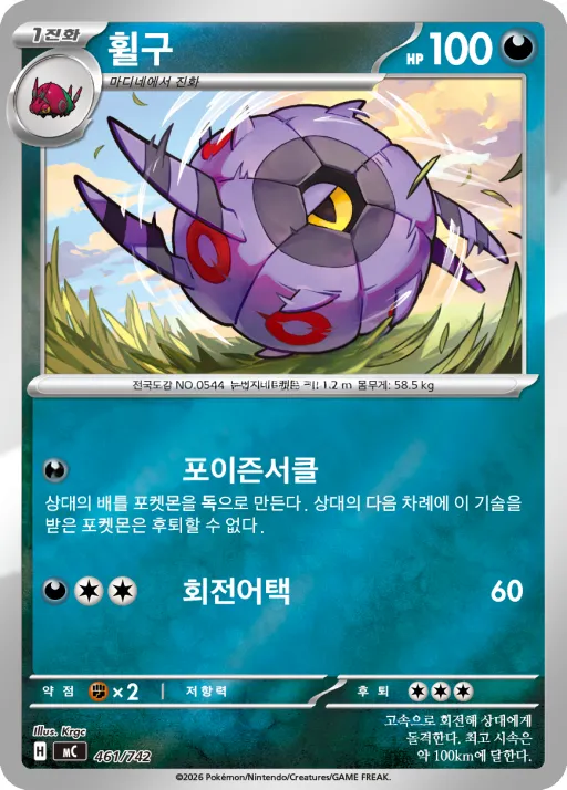 Front of 휠구 461, MEGA 「스타트 덱 100 배틀컬렉션」 Korean