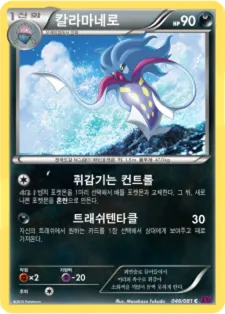 Front of 칼라마네로 46, 밴디트링 Korean