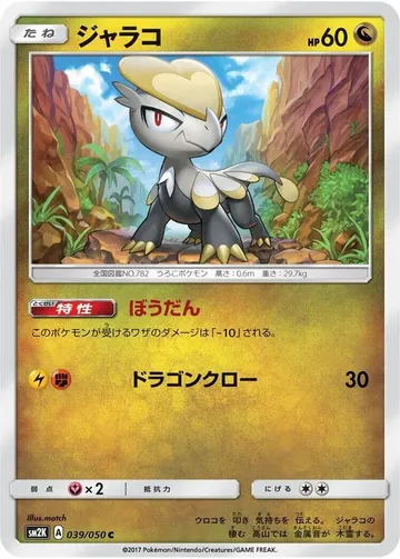 Jangmo-o 39 $0.19