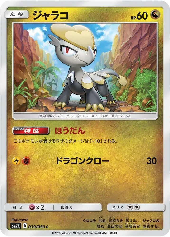Front of Jangmo-o 39, キミを待つ島々 Japanese