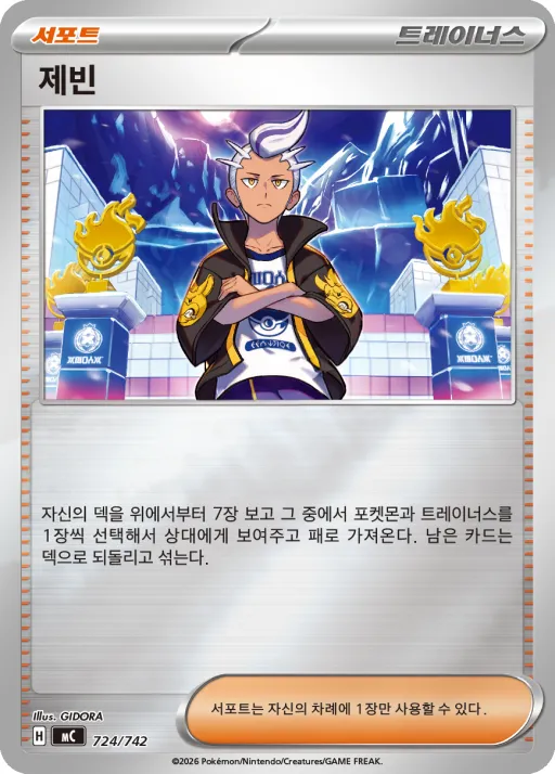 Front of 제빈 724, MEGA 「스타트 덱 100 배틀컬렉션」 Korean