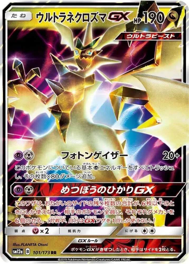 Front of Ultra Necrozma GX 101, TAG TEAM GX タッグオールスターズ Japanese
